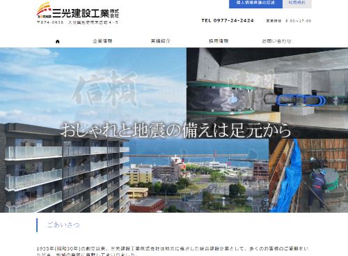 三光建設工業株式会社のキャプチャ画像