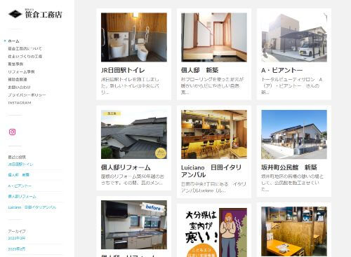 有限会社 笹倉工務店のキャプチャ画像