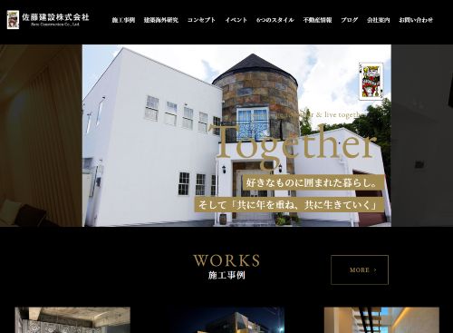 佐藤建設株式会社のキャプチャ画像