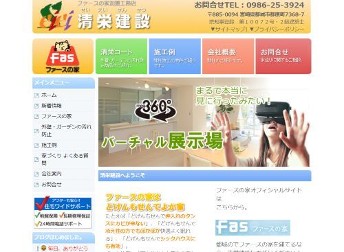 清栄建設のキャプチャ画像