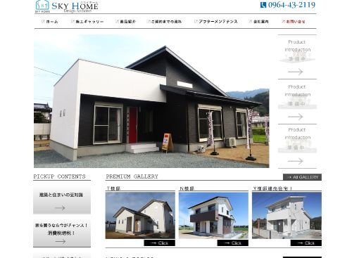 ＳＫＹＨＯＭＥ スカイホームのキャプチャ画像