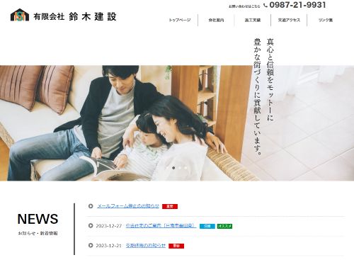 有限会社鈴木建設のキャプチャ画像