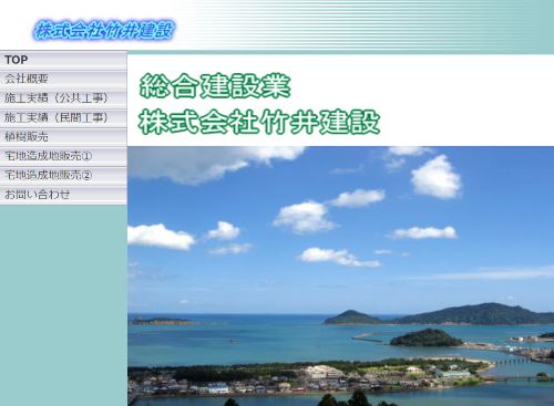 株式会社竹井建設のキャプチャ画像