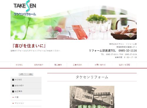 株式会社タケセンのキャプチャ画像