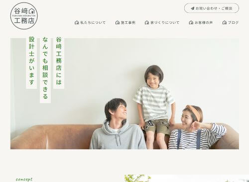 株式会社 谷﨑工務店のキャプチャ画像