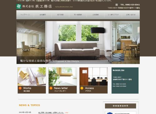 株式会社辰工務店のキャプチャ画像