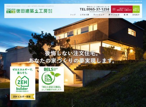 徳田建築工房 株式会社のキャプチャ画像