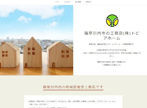 株式会社 トピアホームのキャプチャ画像