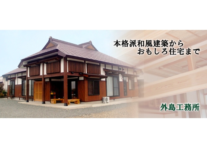 有限会社外島工務所のキャプチャ画像