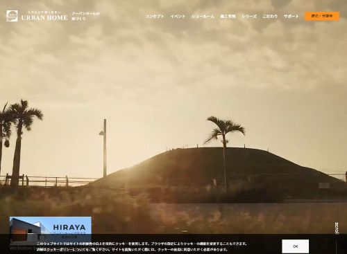 アーバンホーム（運営会社 URBAN LiKE INC.)のキャプチャ画像