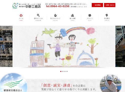 株式会社 中野工務店のキャプチャ画像