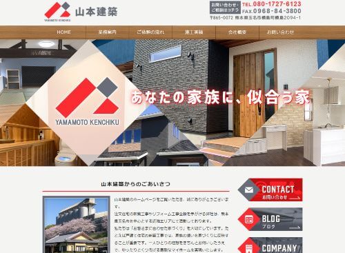 山本建築のキャプチャ画像