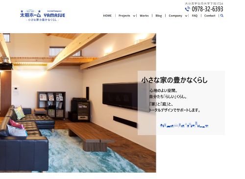 有限会社 山末産業のキャプチャ画像