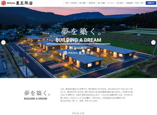 株式会社 豊工務店のキャプチャ画像