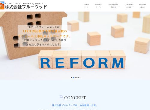 株式会社 ブルーウッドのキャプチャ画像