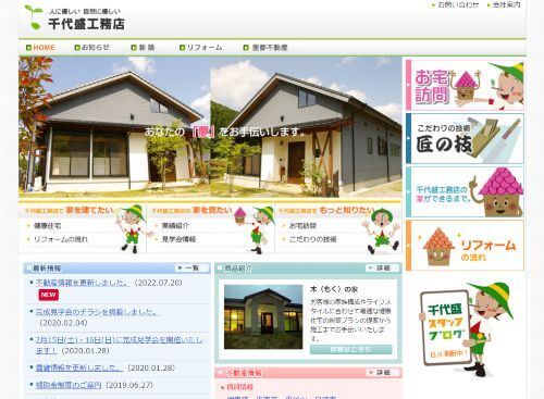 有限会社千代盛工務店のキャプチャ画像