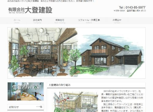 有限会社 大登建設のキャプチャ画像