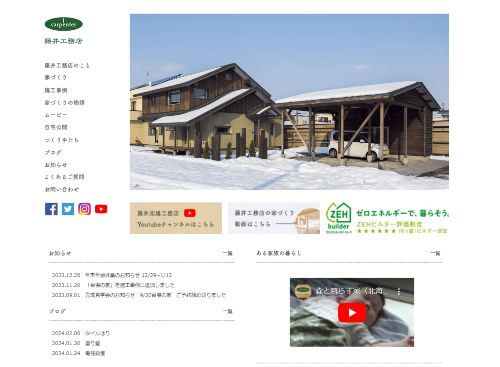 株式会社 藤井光雄工務店のキャプチャ画像