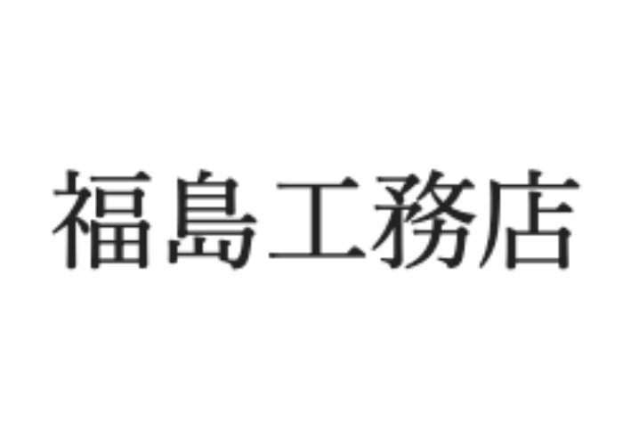 株式会社福島工務店のキャプチャ画像