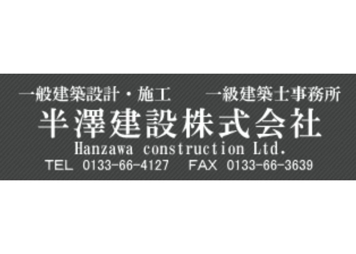 半澤建設株式会社のキャプチャ画像