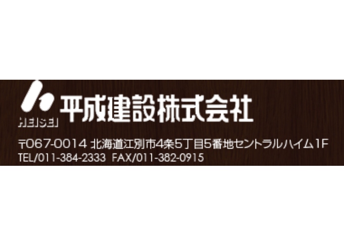 平成建設株式会社のキャプチャ画像