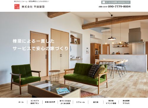 株式会社 平田建設のキャプチャ画像