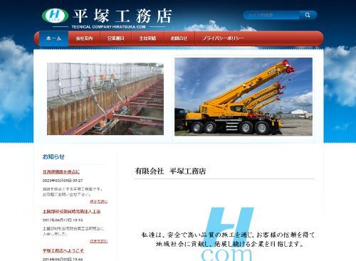 有限会社 平塚工務店のキャプチャ画像