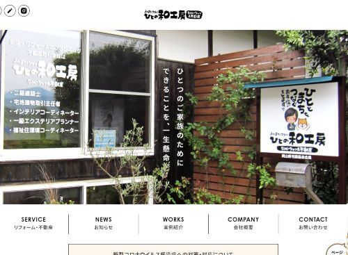 ひとの和工房のキャプチャ画像