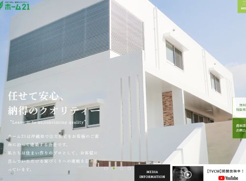株式会社 ホーム21のキャプチャ画像