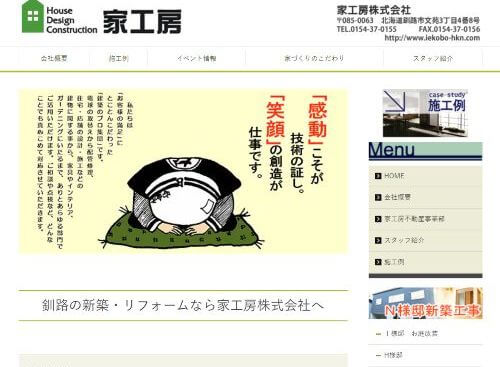 家工房株式会社のキャプチャ画像