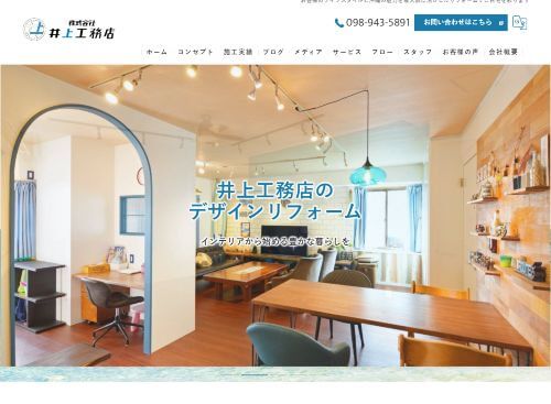 株式会社 井上工務店のキャプチャ画像