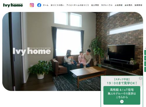 アイビーホーム株式会社のキャプチャ画像