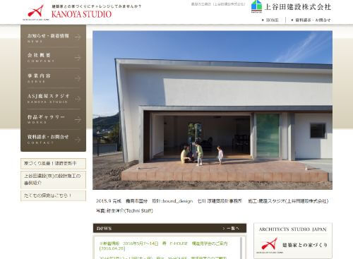 上谷田建設 株式会社のキャプチャ画像