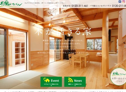 株式会社 木の城いちばんのキャプチャ画像