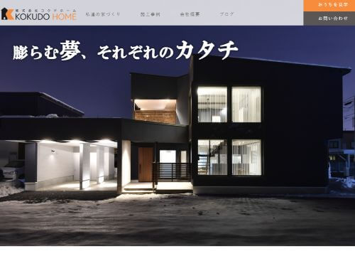 株式会社 コクドホームのキャプチャ画像