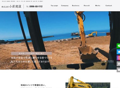 株式会社小屋建設のキャプチャ画像