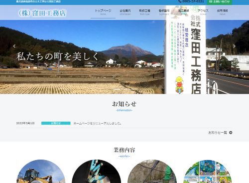 株式会社 窪田工務店のキャプチャ画像