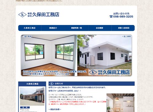 有限会社 久保田工務店のキャプチャ画像
