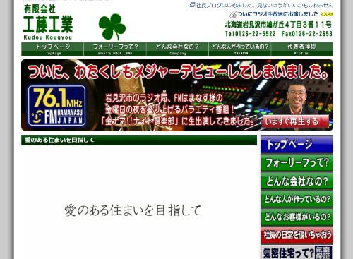 有限会社 工藤工業のキャプチャ画像