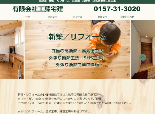 有限会社 工藤宅建のキャプチャ画像