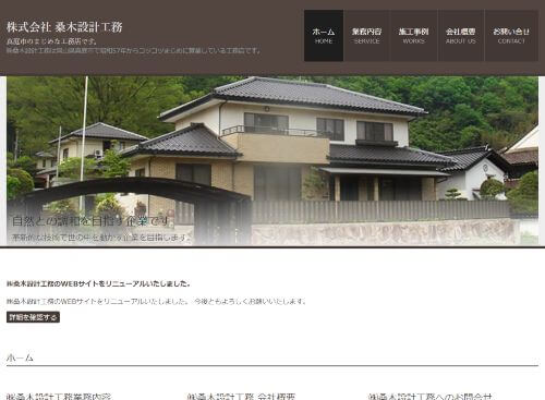 株式会社 桑木設計工務のキャプチャ画像