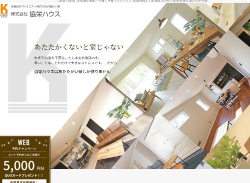 株式会社 協栄ハウスのキャプチャ画像