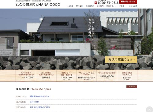 丸久建設株式会社のキャプチャ画像