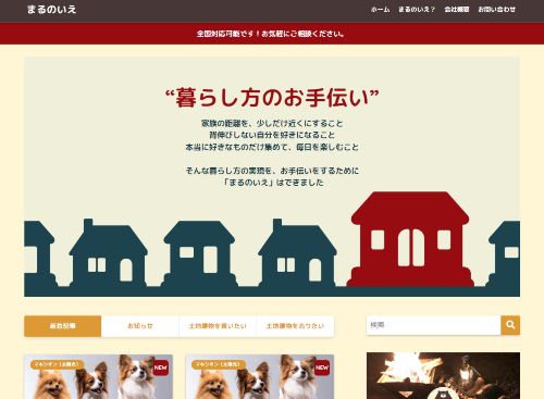 株式会社 まるのいえのキャプチャ画像