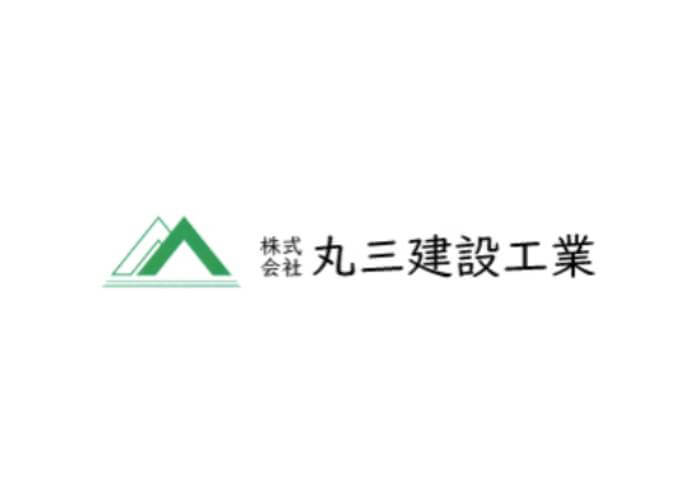 株式会社 丸三建設工業のキャプチャ画像