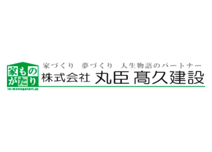 株式会社丸臣高久建設のキャプチャ画像