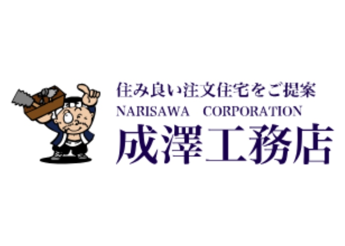 株式会社成澤工務店のキャプチャ画像