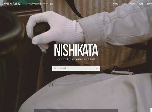 株式会社 西方建設のキャプチャ画像