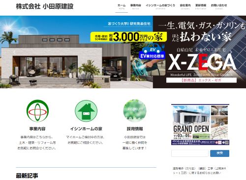 株式会社小田原建設のキャプチャ画像