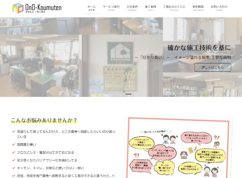 有限会社 小野工務店のキャプチャ画像